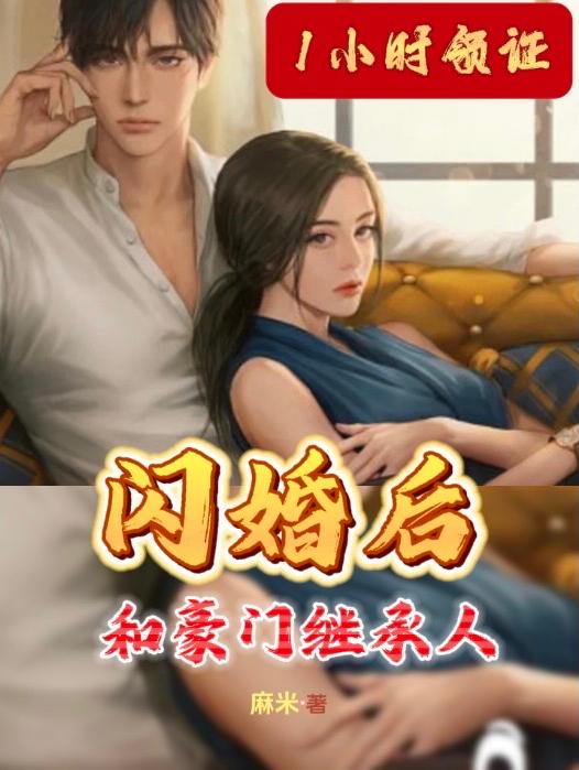 乖软美人的婚后日常小说阅读