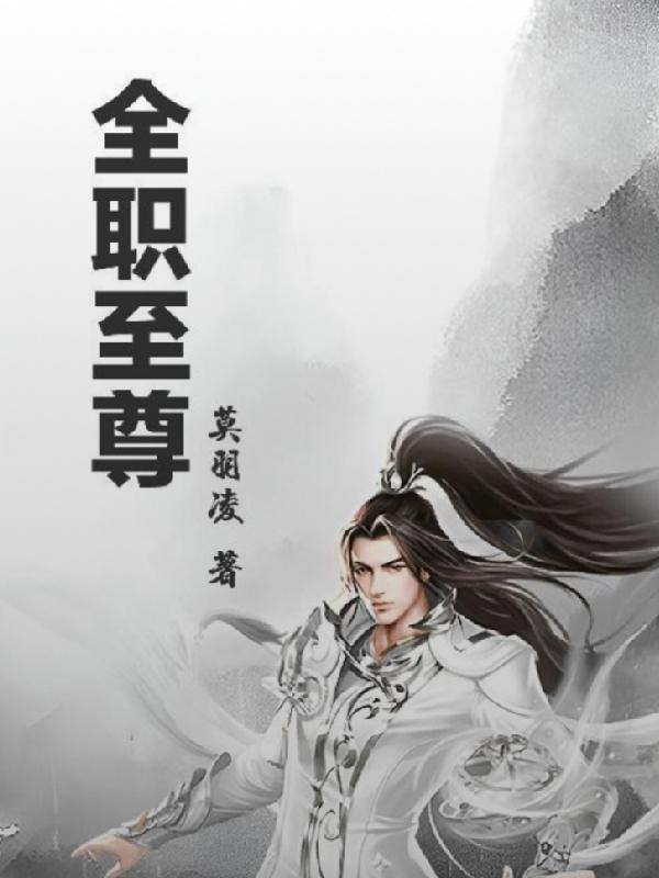 穿到纯男世界[NP]笔趣阁