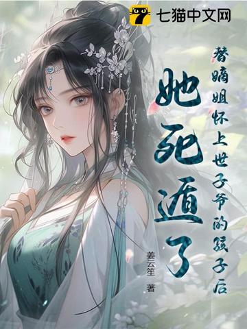 催眠太子爷变成禁胬的小说