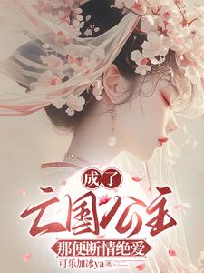 白薇阿姨完整版小说免费阅读