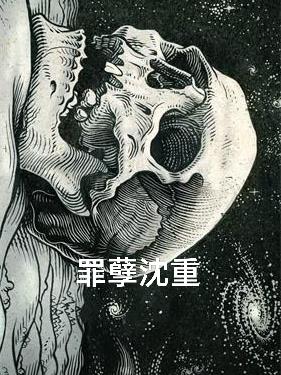 清冷校草的抹布日常免费阅读