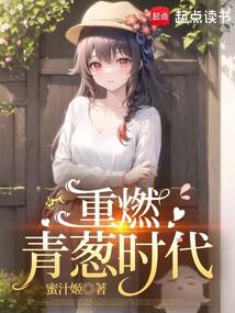 白日偷生小说