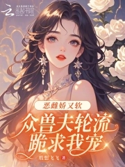 鸳鸯锁(1V2)作者风吹草动