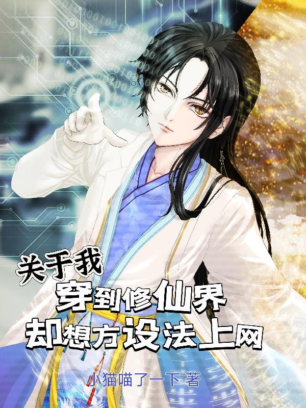 《父承子液》金银花原文主角
