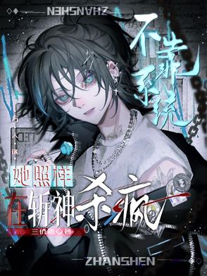 明星鼓励师(npc)笔趣阁