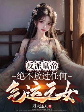 被父皇和皇弟们各种宠爱免费阅读