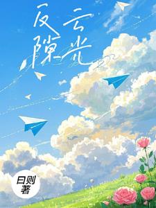 乖软美人的婚后日常txt免费阅读