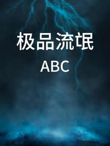 一泻千里金银花露小说全文免费阅读