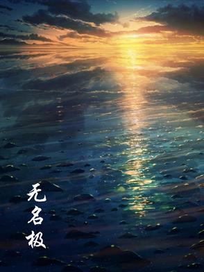 宝贝今天可不可以不带小雨伞小说