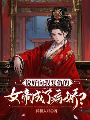 贵族学院by蔚宁小说免费阅读