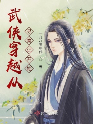 用精水养大的公主小说太子