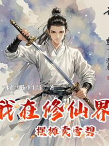 炮灰美人浇灌日常在线阅读
