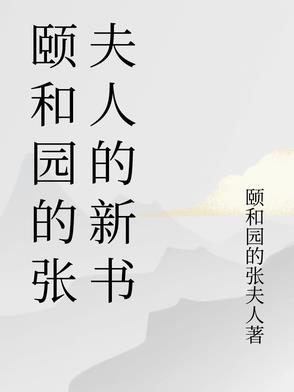 被轮流欺负的大美人儿小说