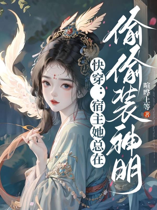 师尊成公用炉鼎