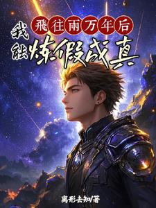 双儿皇子到军营慰问小说全文