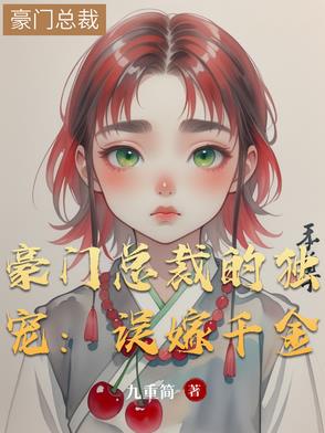 《一泻千里》金银花露原文TXT