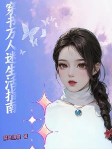 外出佩戴小玩具坐地铁笔趣阁小说免费阅读