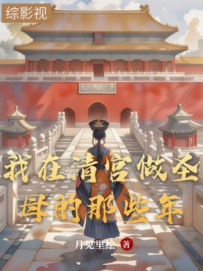 《父承子液》金银花原文阅读笔趣阁