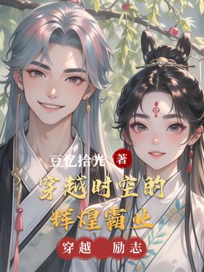 《父承子液》金银花原文阅读笔趣阁