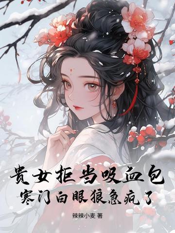 外出佩戴小玩具坐地铁笔趣阁最新章节内容介绍