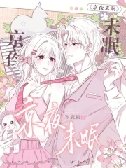 贵族学院小说全文免费阅读