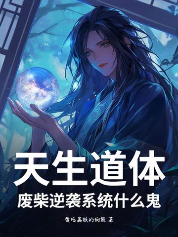 爸爸叫我畲妈妈小新
