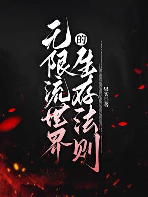 孕妾古言结局无错章节花美人
