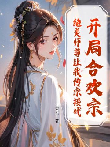 怀孕了小夫人被偏执教授缠哭了