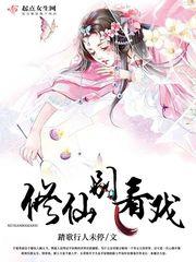 蛐蛐也疯狂仙境擎天柱