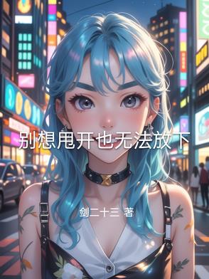 努力适应他的尺寸