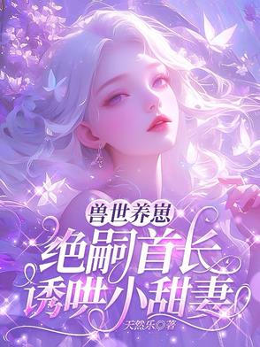 小舅舅1v1甜宠文
