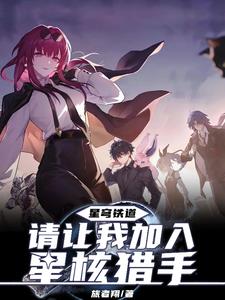 宝宝乖张腿 小说