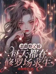 刘老汉的儿媳小雪的背景资料是什么