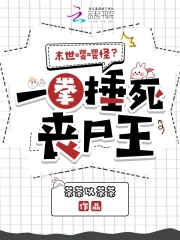 陷落的美人们[总/攻]笔趣阁