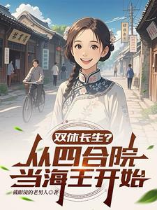 小三棒棒第6集免费观看