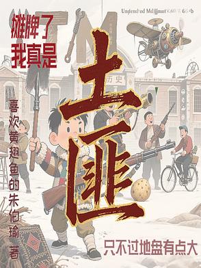 姑父有力挺送小芳的背景故事