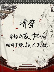 清冷病美人男主