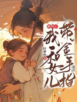 小妖精你真要我的命免费阅读