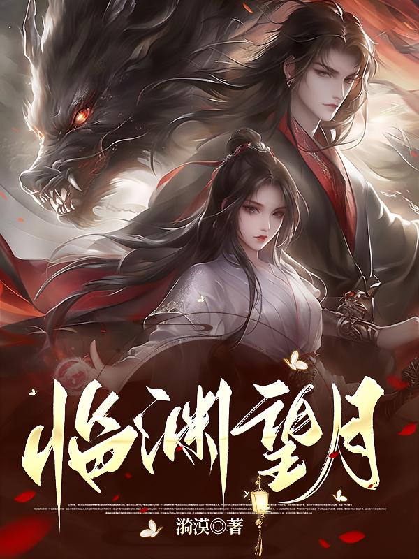 厉致诚进入林浅第一次出场