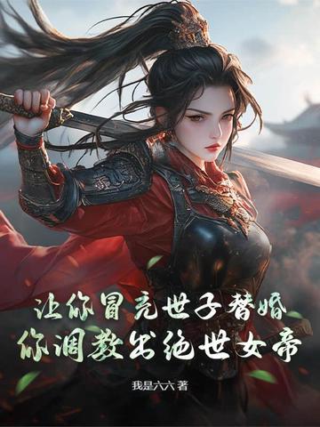 小夫人她又要哭了全文阅读