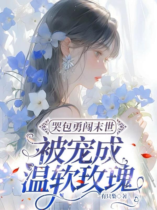 天生媚体嫁给几兄弟的小说香果