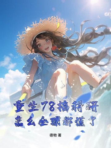 棉签 冰块 牛奶 酒精的作用