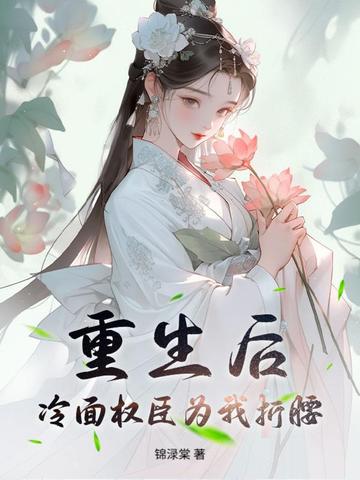 女帝被暗卫轮流欺负的小说