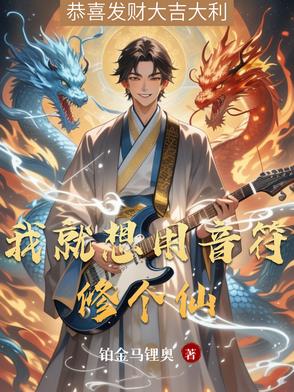 乡村艳羡记第16章内容是什么