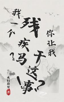 对准了自己动不然不给下一句