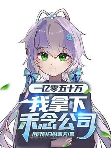一亿五千万小说知乎