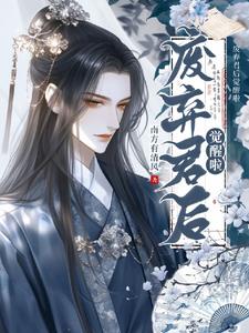 被渣男毁了一生