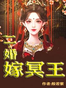 冥王婚神