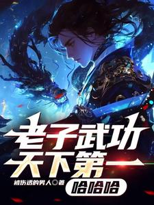 李老汉的幸福生活1-42集剧情介绍