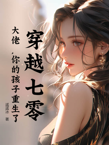 清冷病弱美人小说推文
